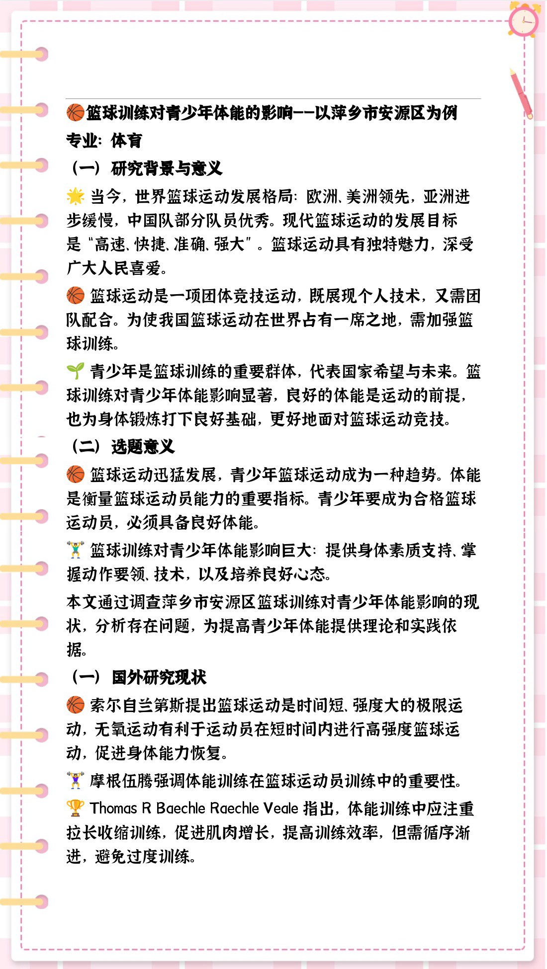为什么可靠的篮球训练方法对青少年发展至关重要？
